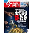 今周刊 2026/01/14第1517期 (電子雜誌)