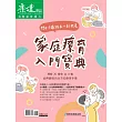 康健 早療專刊 (電子雜誌)