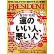 (日文雜誌) PRESIDENT 2026年1.30號 (電子雜誌)