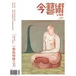 今藝術&投資 2月號/2026第401期 (電子雜誌)