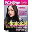 PC home 02月號/2026第361期 (電子雜誌)