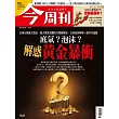 今周刊半年26期+《神探邁克狐》【神祕組織篇 + 千面怪盗篇 + 偵探大賽篇】（全18書）