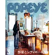 POPEYE 2026年 3月号 [部屋とシティボーイ’26] (電子雜誌)