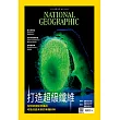 國家地理雜誌中文版 3月號/2026第292期 (電子雜誌)