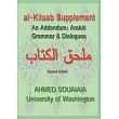 Al─kitaab Supplement： An Addendum Arabic Grammar & Conversations