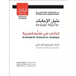 Al─kitaab Fii Ta Callum Al─carabiyya： A Textbook for Beginning Arabic