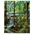 隈研吾：波特蘭日本花園 Kengo Kuma： Portland Japanese Garden