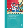 Education and Society in Post─Mao China
