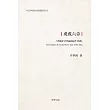 戊戌六章