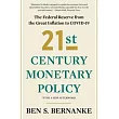 21st Century Monetary Policy： The Federal Reserve from the Great Inflation to Covid─19