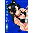 Nana &Kaoru， Volume 4