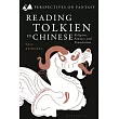 Reading Tolkien in Chinese： Religion， Fantasy and Translation