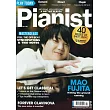 Pianist 10-11月號/2024