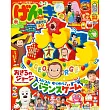 兒童元氣學習誌 12月號/2023