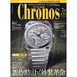 Chronos日本版 7月號/2024