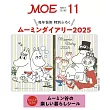 MOE 11月號/2024