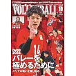 月刊VOLLEYBALL 10月號/2024