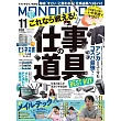 MONOQLO 11月號/2024