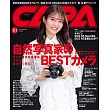 CAPA 10月號/2024