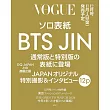 VOGUE JAPAN 12月號/2024