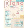 月刊Piano 10月號/2024