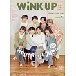 Wink up 12月號/2024