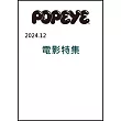 POPEYE 12月號/2024