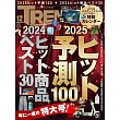 日經TRENDY 12月號/2024