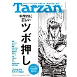 Tarzan 11月28日/2024