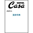 CASA BRUTUS 1月號/2025(航空版)