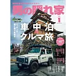 嚴選文化情報誌 1月號/2025