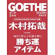 GOETHE 2月號/2025