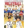 月刊VOLLEYBALL 1月號/2025