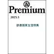 ＆Premium 3月號/2025