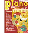 月刊Piano 1月號/2025