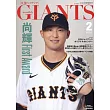 Giants 2月號/2025