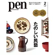 PEN 2月號/2025