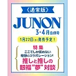 JUNON 3-4月合併號/2025