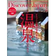 Discover Japan 2月號/2025