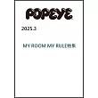 POPEYE 3月號/2025