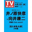 TV Guide 4月11日/2025(航空版)