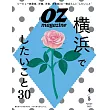 OZ magazine 4月號/2025