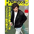 男性時尚名牌HEROS 6月號/2025