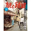 旅行與鐵道 6月號/2025