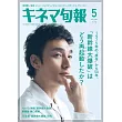 KINEMA旬報 5月號/2025