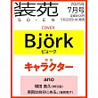裝苑 7月號/2025