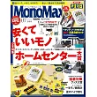 MONO MAX 7月號/2025