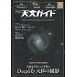 天文GUIDE 6月號/2025