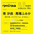 MINA 8-9月合併號/2025