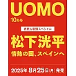 UOMO 10月號/2025